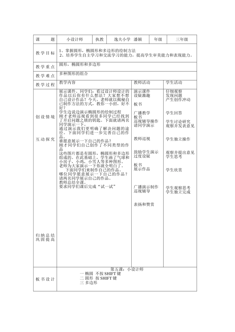 三年级信息技术《小设计师》教案_第2页