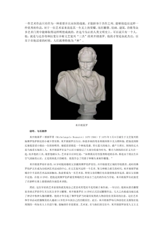 米开朗基罗作品欣赏