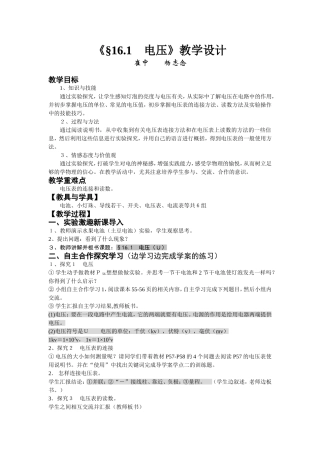 电压教学设计
