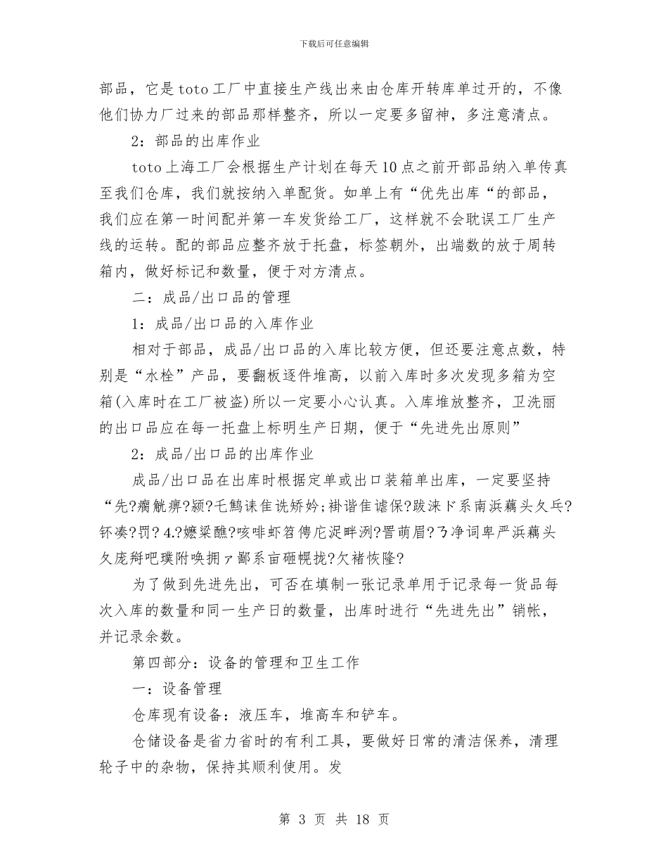 仓库管理员半年度工作总结与仓库管理员半年总结汇编_第3页