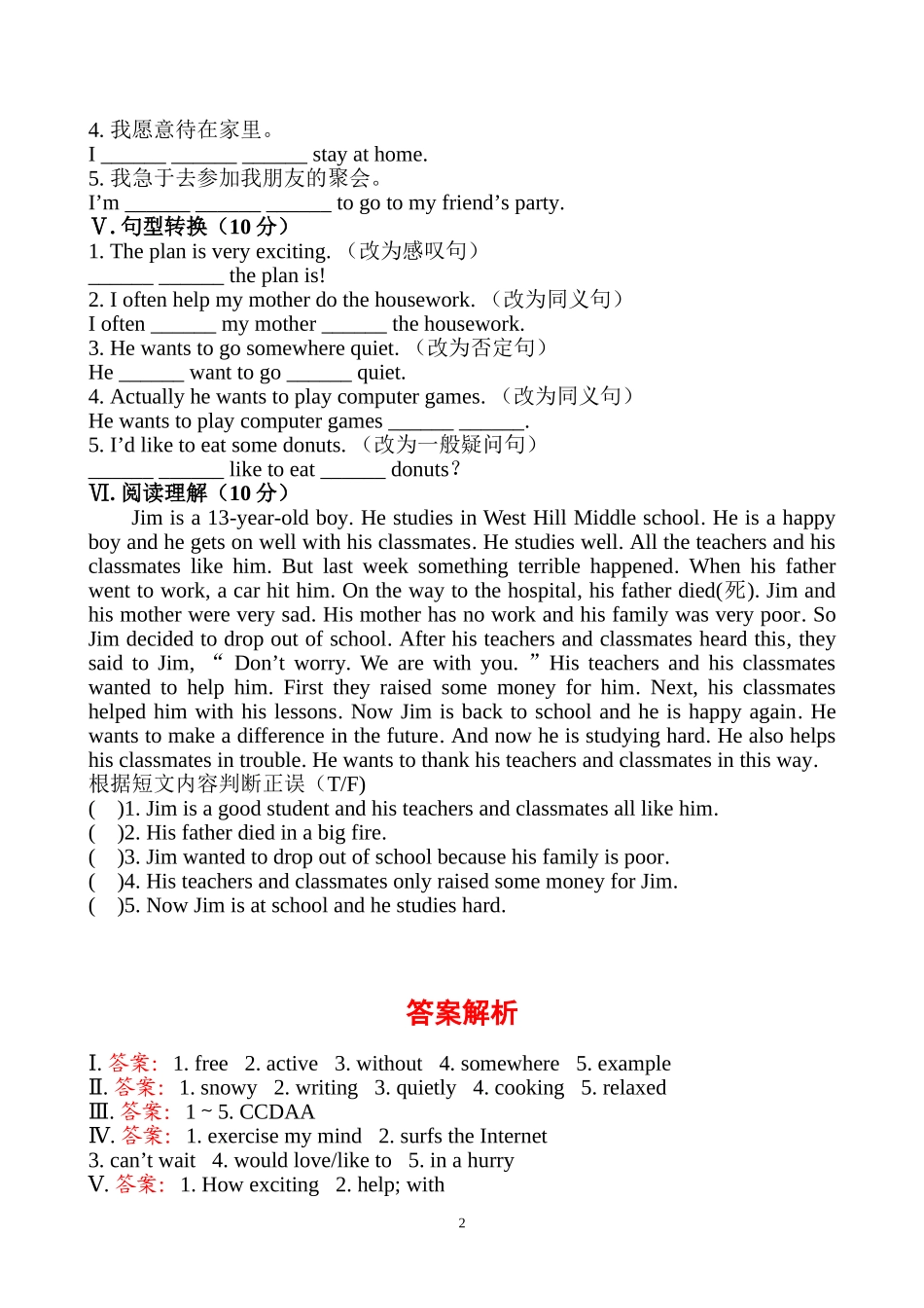 知能提升作业(十一)_第2页