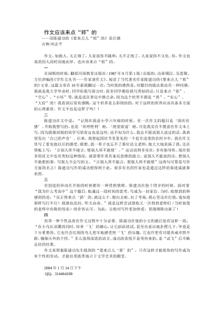 作文应该来点“邪”的