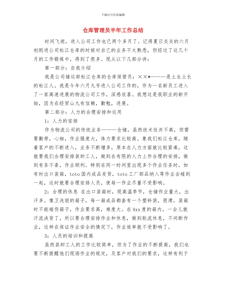 仓库管理员个人工作总结开头与仓库管理员半年工作总结汇编_第3页