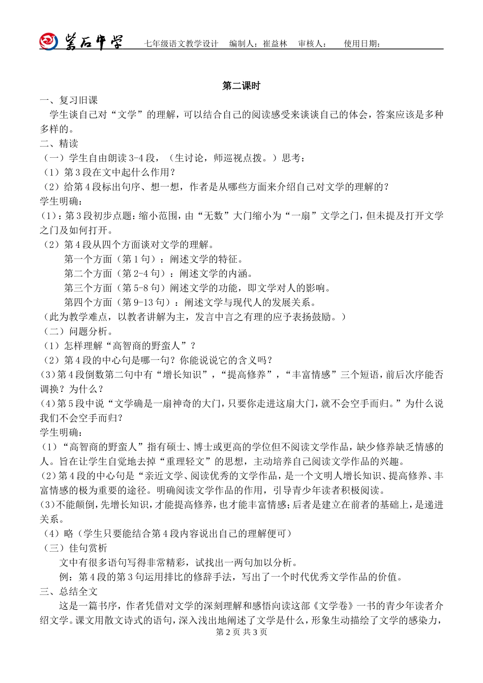 苏教版七年级上《为你打开一扇门》教学设计_第2页