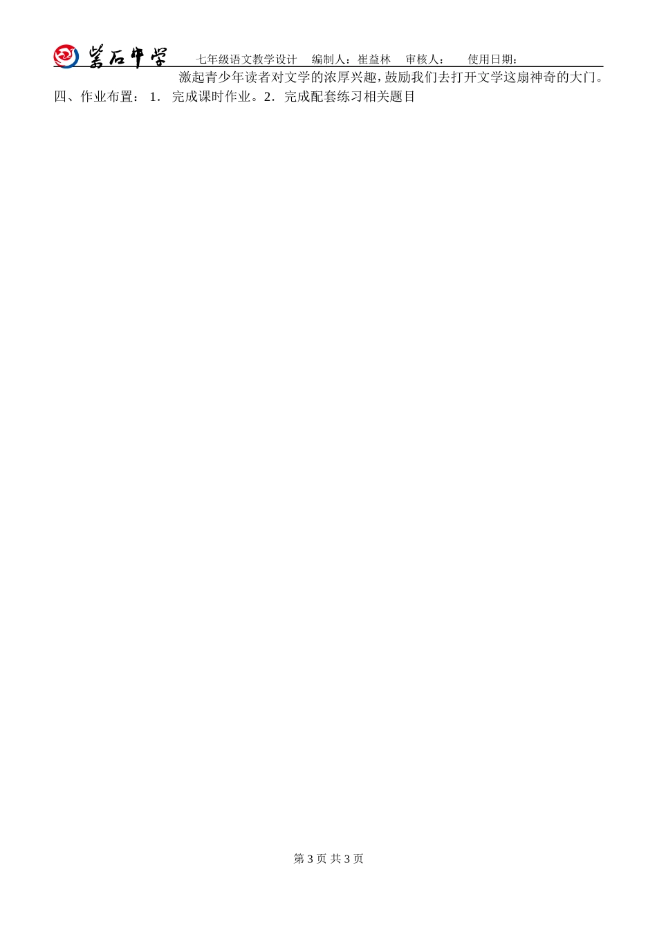 苏教版七年级上《为你打开一扇门》教学设计_第3页