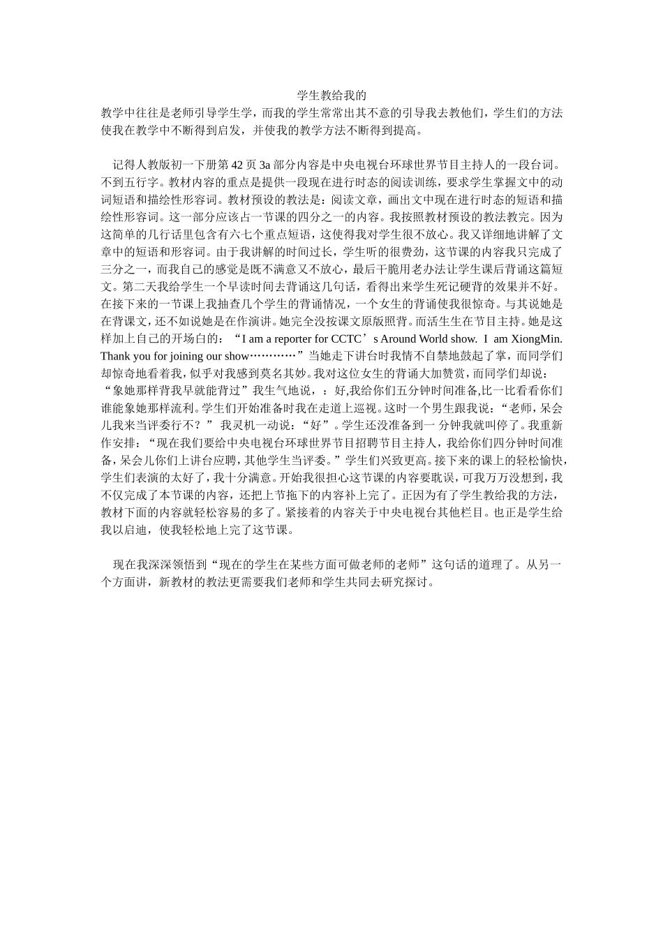 学生教给我的_第1页