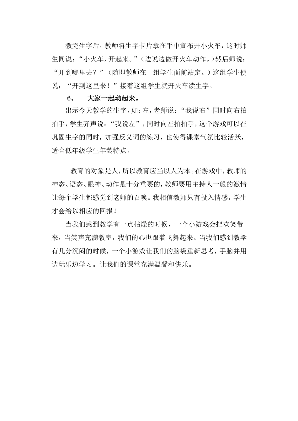 温馨的语文课堂游戏_第2页