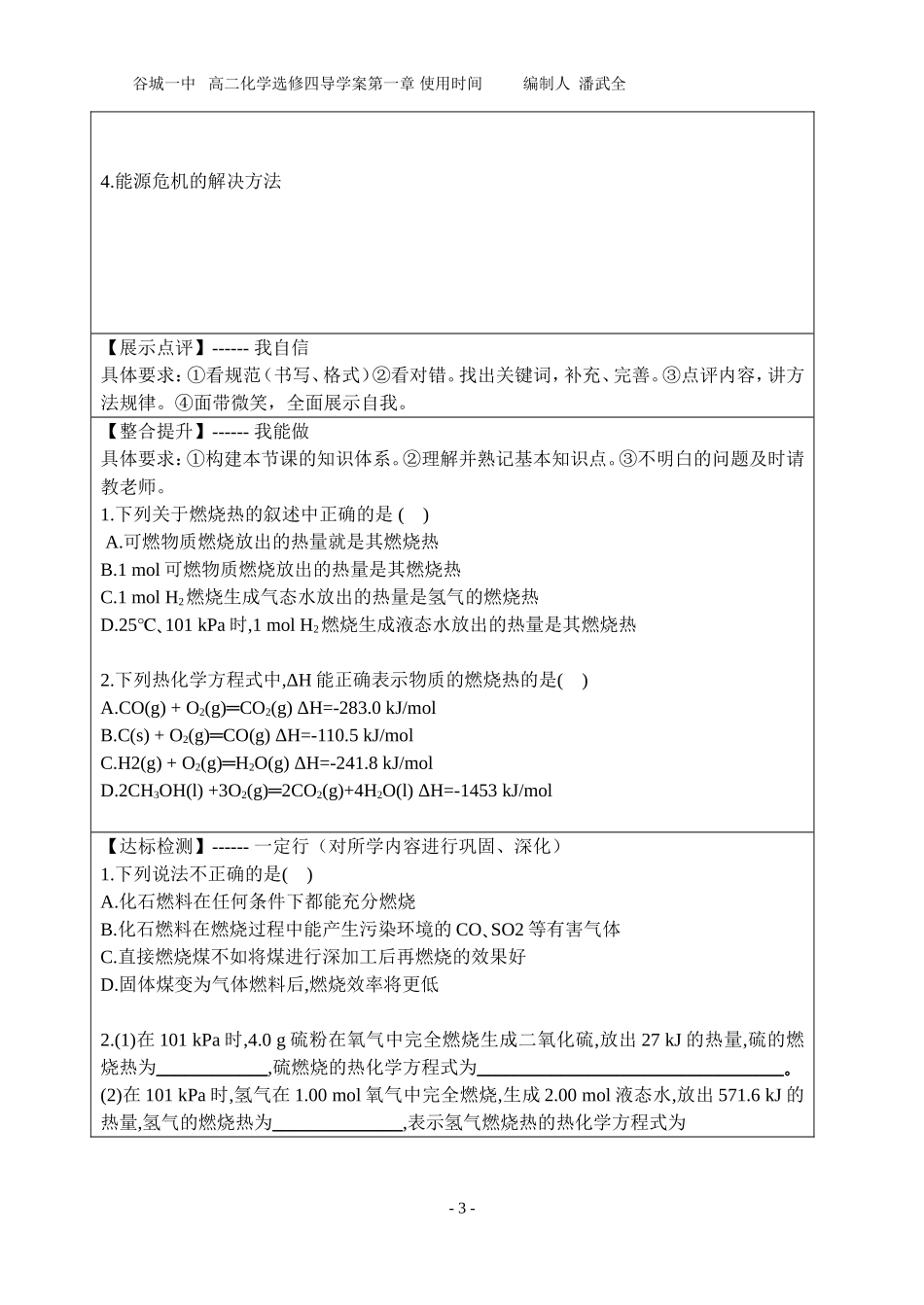 第二节燃烧热能源_第3页