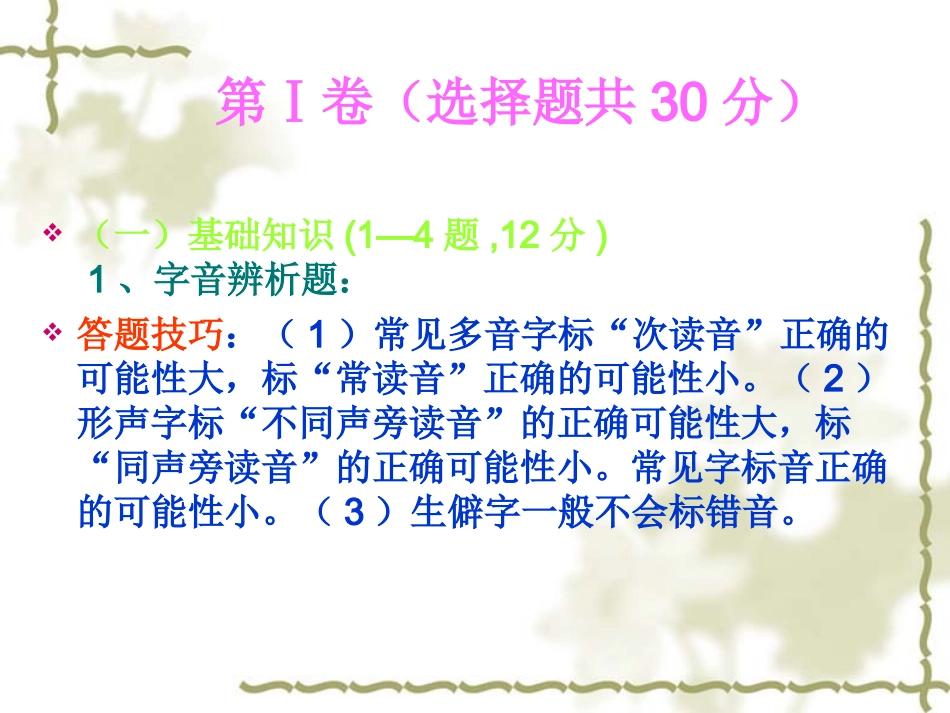 答题技巧点拨_第2页