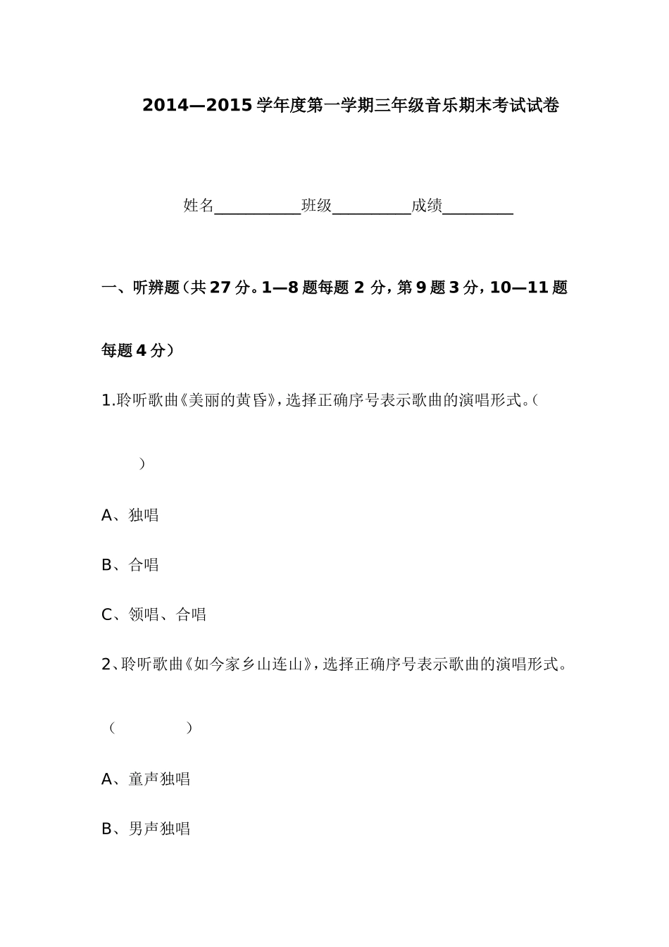 小学三年级一音乐试卷_第1页