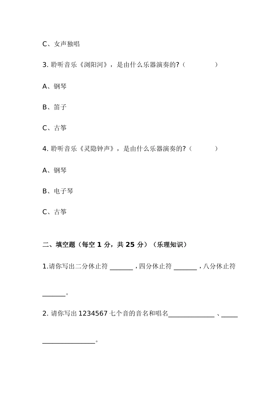 小学三年级一音乐试卷_第2页