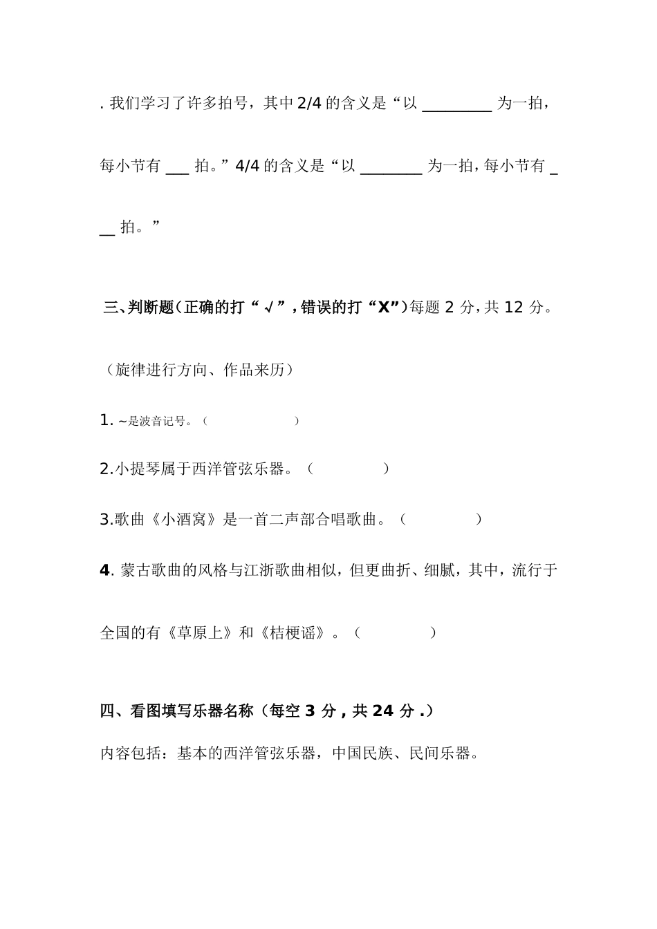 小学三年级一音乐试卷_第3页
