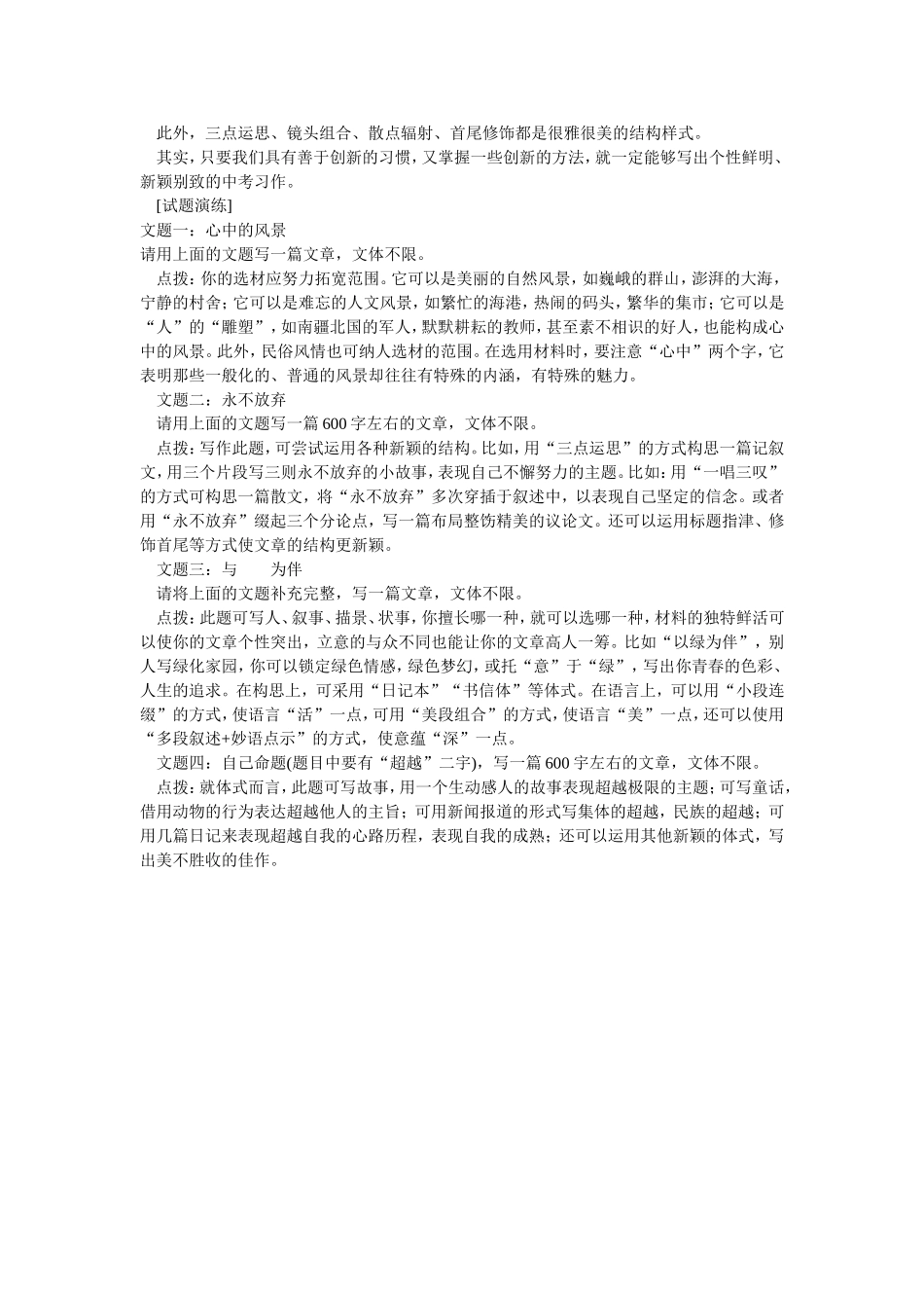 作文怎样写得新颖_第2页