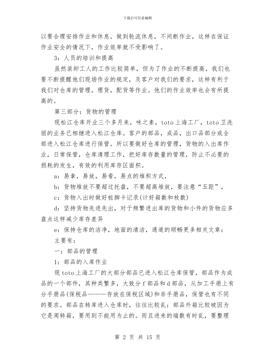 仓库管理员工作总结精选与仓库管理员年终工作总结范文汇编_第2页