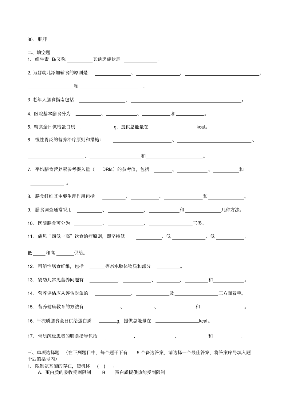 临床营养学复习题及解答_第2页