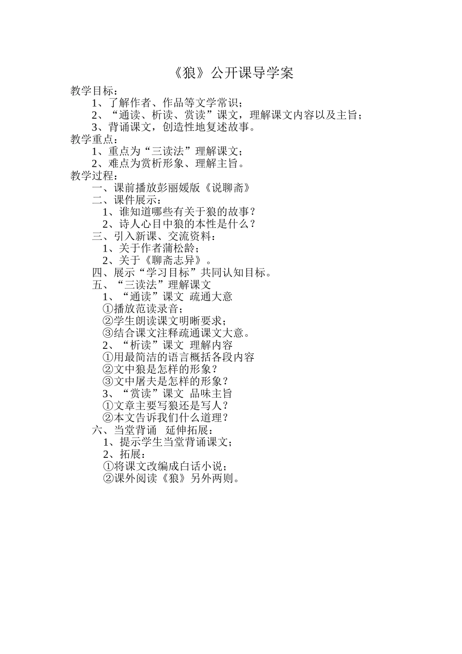 狼公开课导学案_第1页