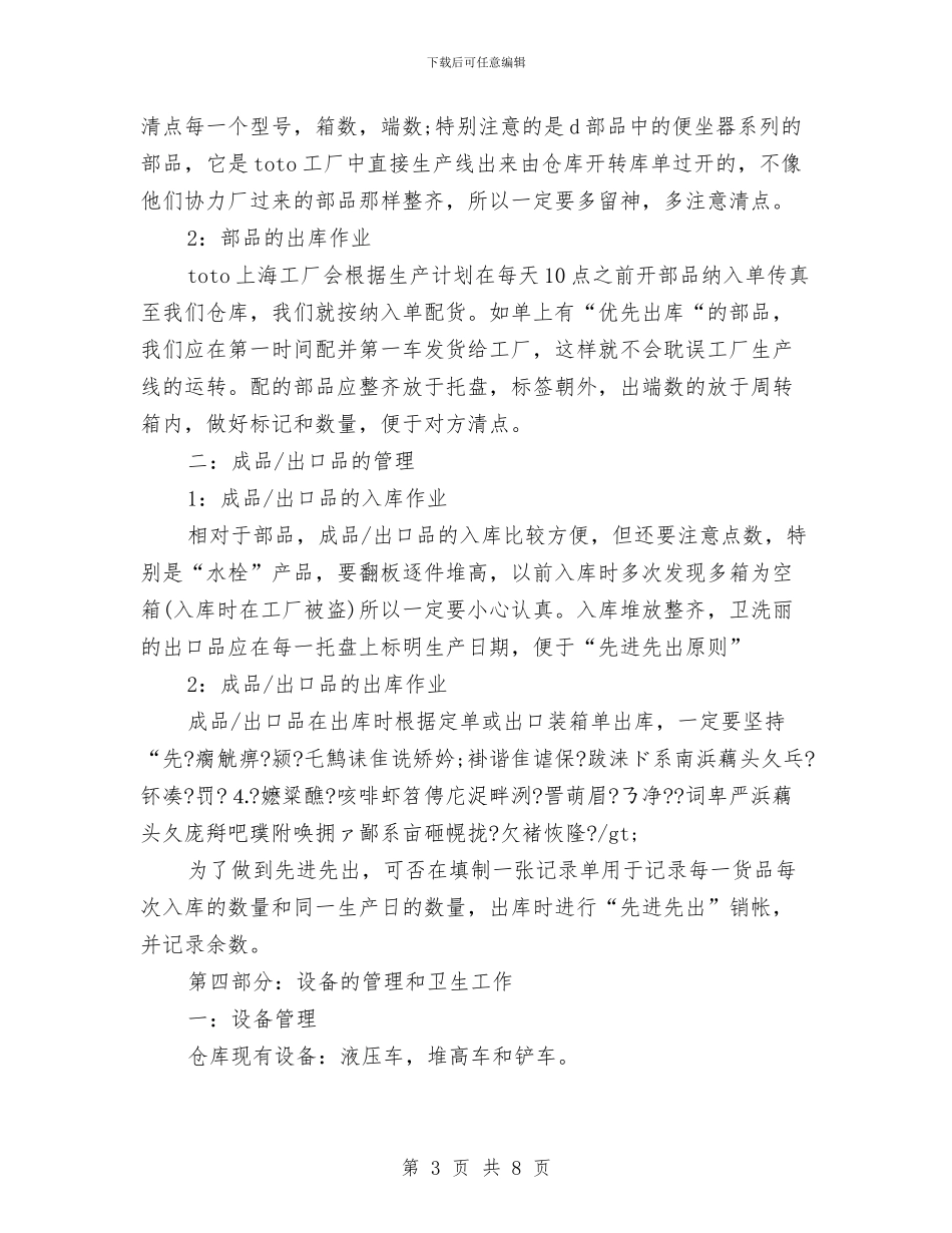 仓库管理员工作总结精选与仓库管理员年终个人工作总结汇编_第3页