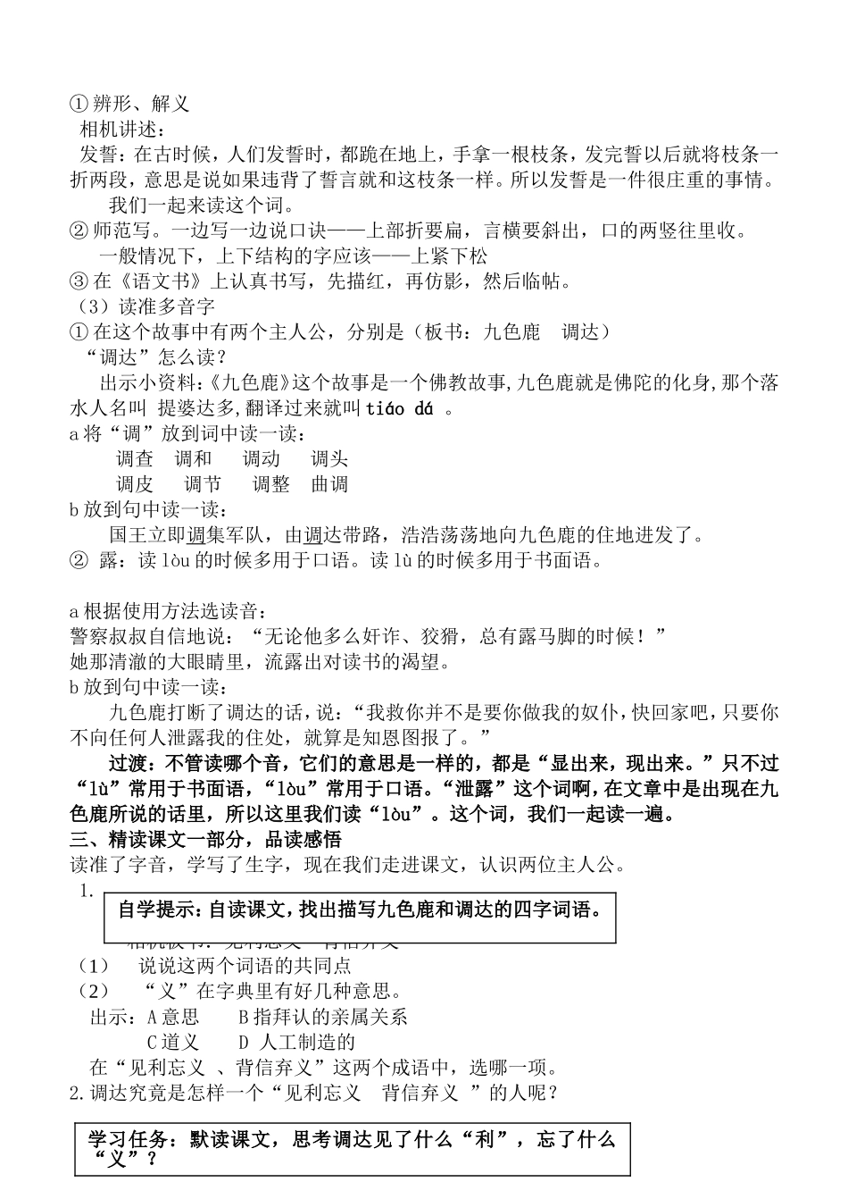 《九色鹿教案》_第2页