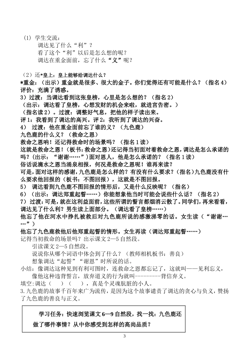 《九色鹿教案》_第3页