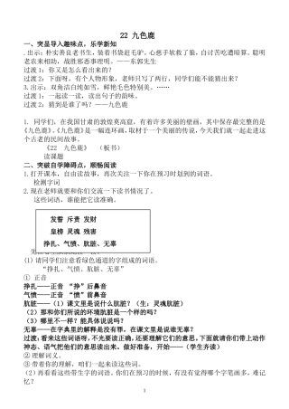 《九色鹿教案》