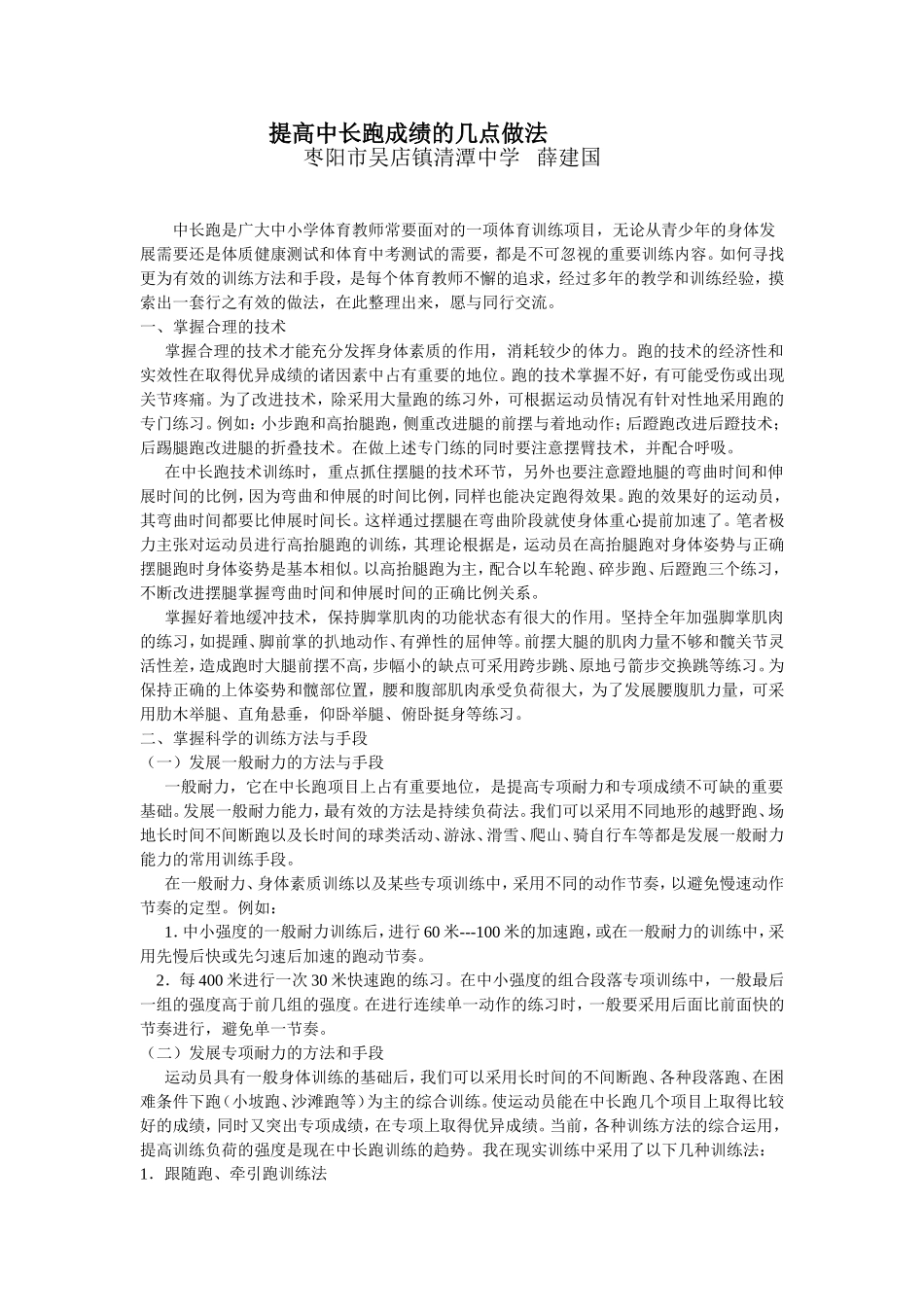 提高中长跑成绩的几点做法_第1页