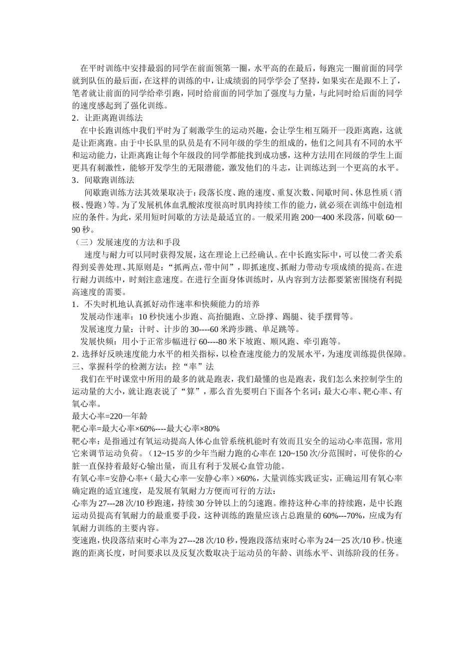 提高中长跑成绩的几点做法_第2页