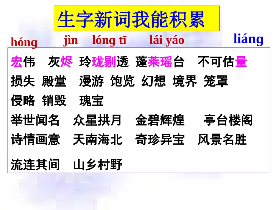 《圆明园的毁灭》正稿_第2页