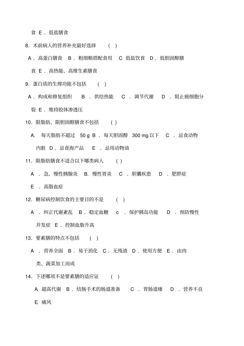 临床营养学试题及答案_第2页