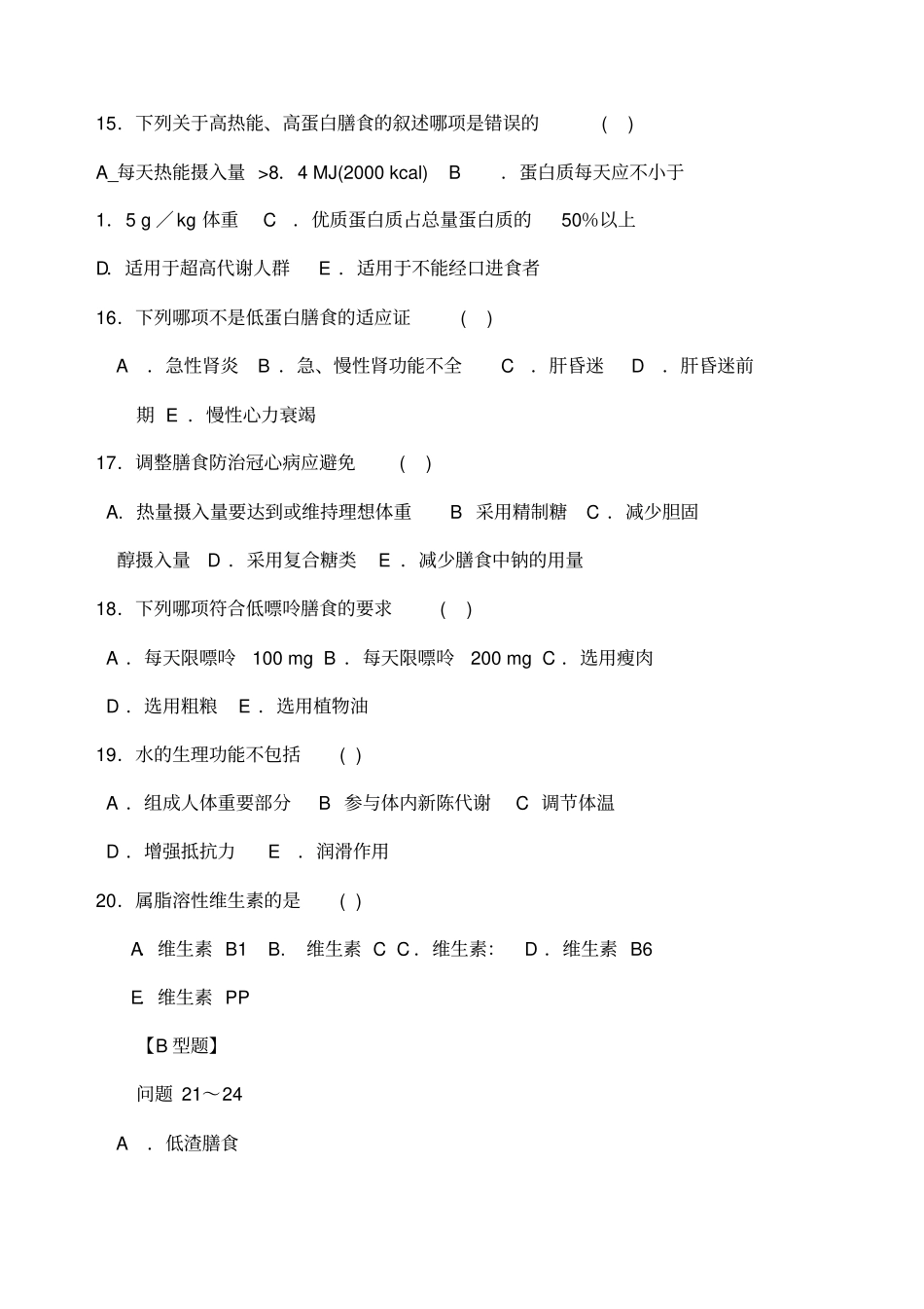 临床营养学试题及答案_第3页