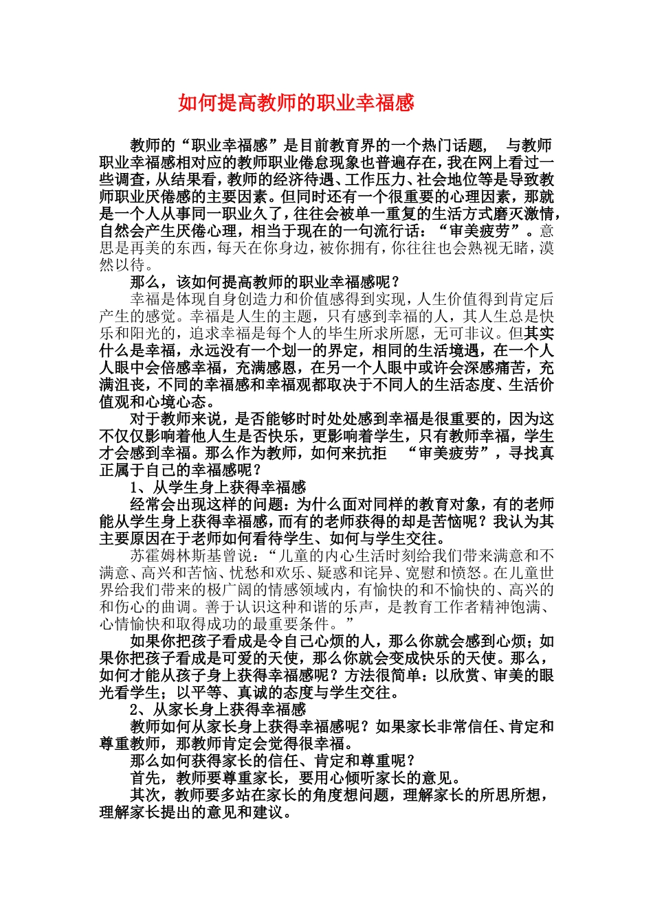 如何提高教师的职业幸福感_第1页