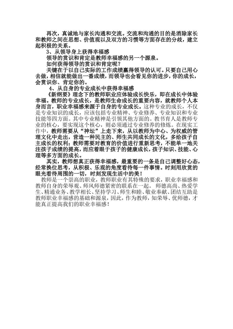 如何提高教师的职业幸福感_第2页
