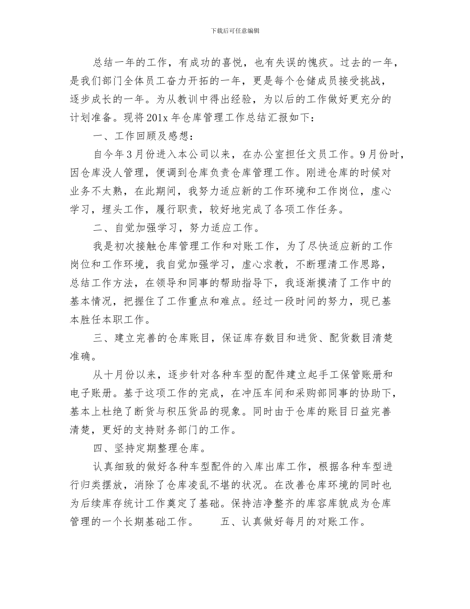 仓库管理员工作计划20241与仓库管理员月度工作计划汇编_第3页