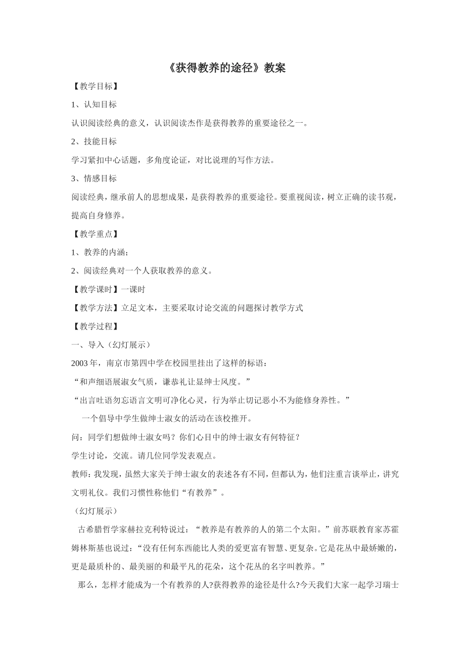 获得教养的途径_第1页