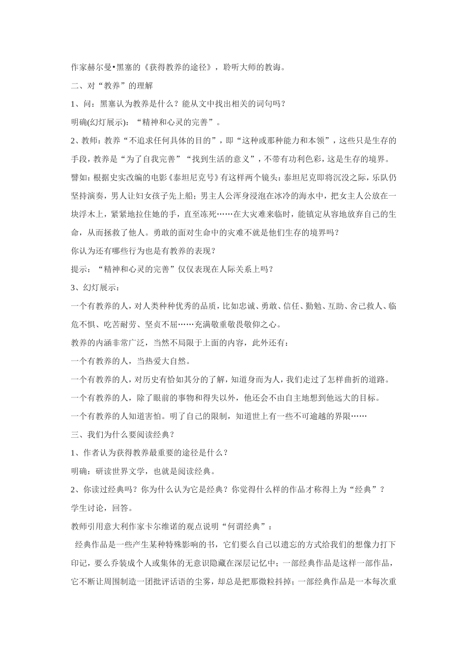 获得教养的途径_第2页