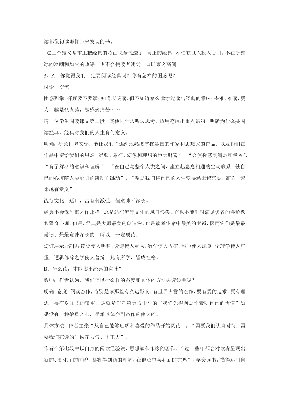 获得教养的途径_第3页