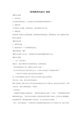 获得教养的途径