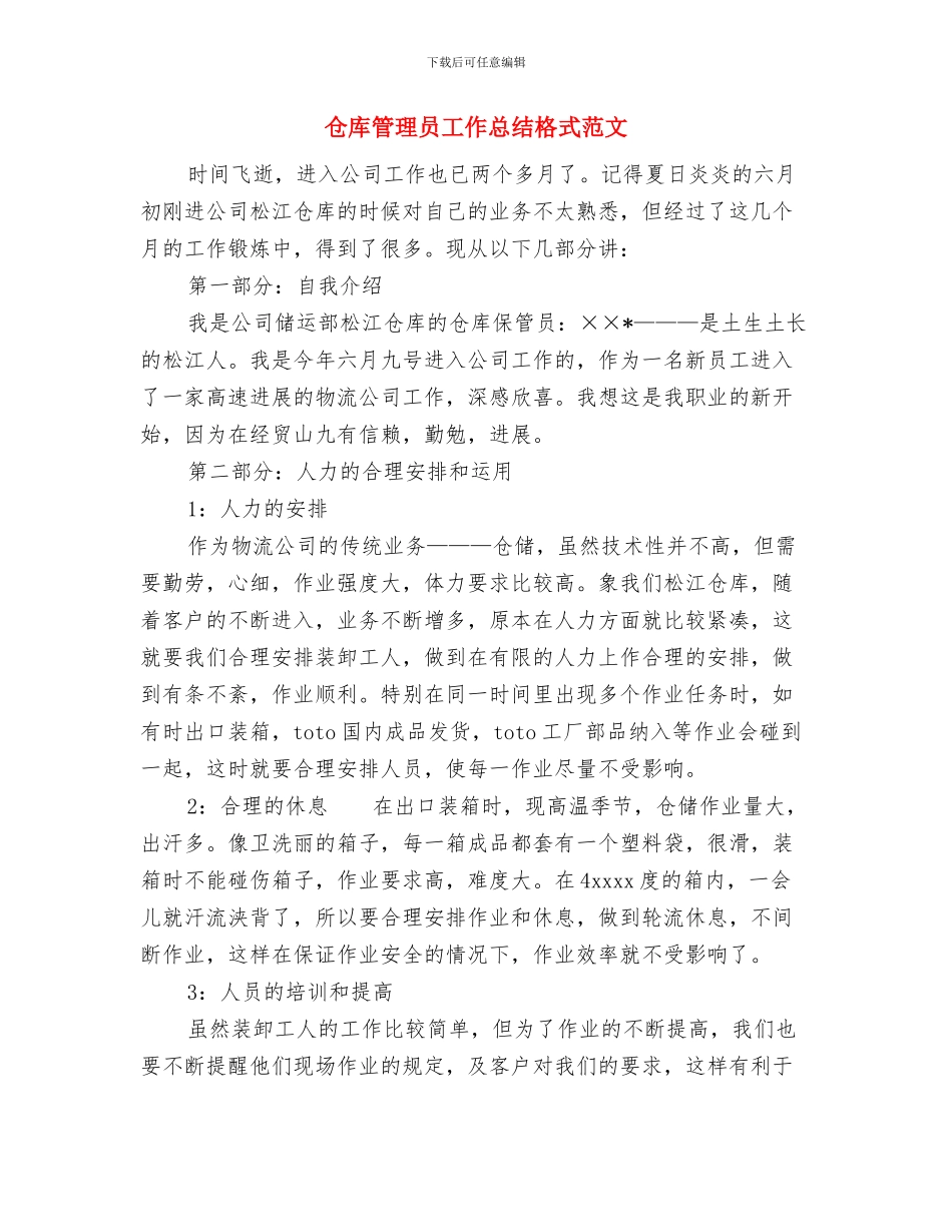 仓库管理员工作总结与计划范文与仓库管理员工作总结格式范文汇编_第2页