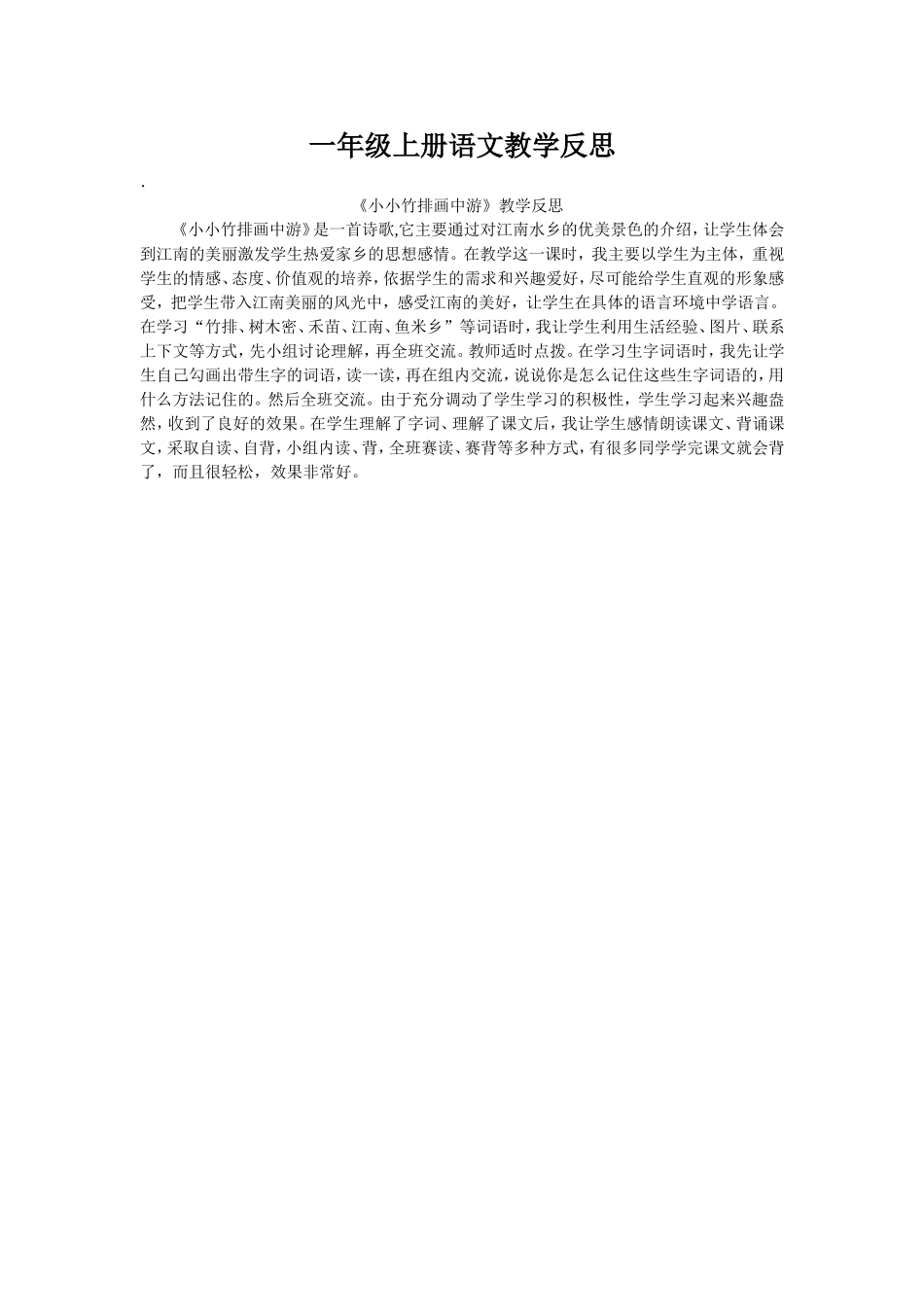 一年级上册语文教学反思_第1页