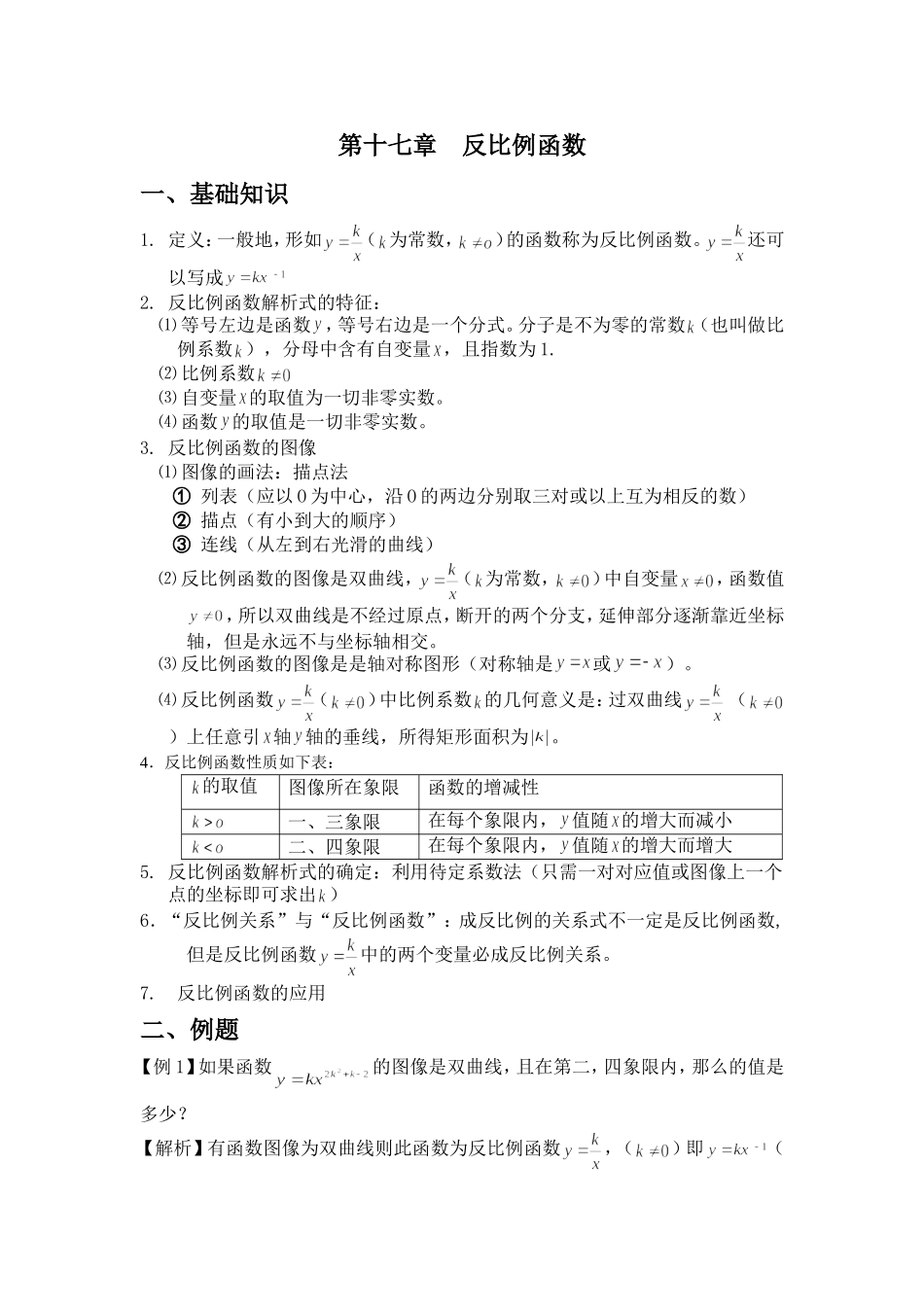 反比例函数知识点及经典例题_第1页