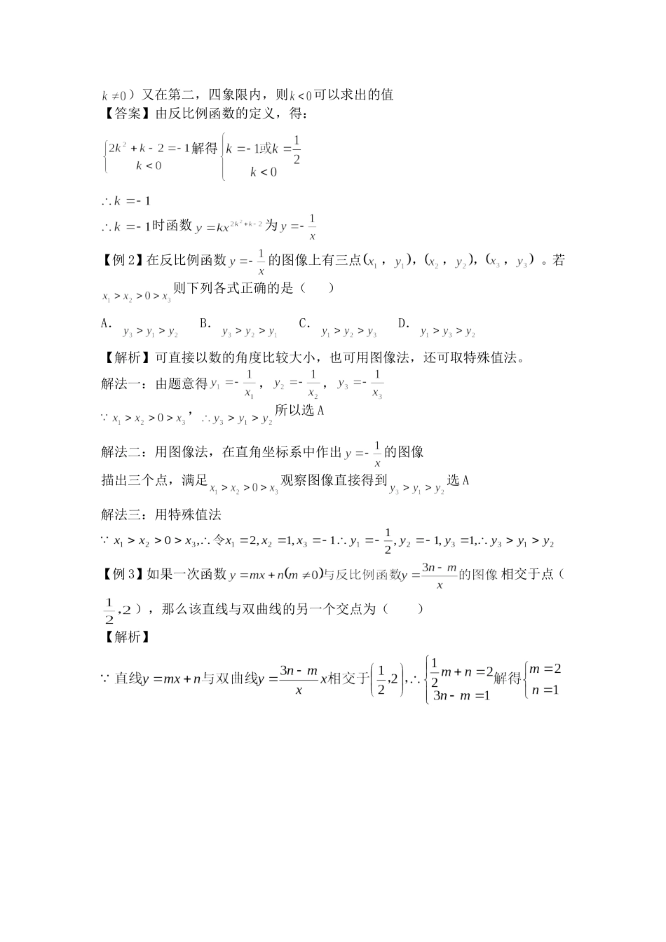 反比例函数知识点及经典例题_第2页