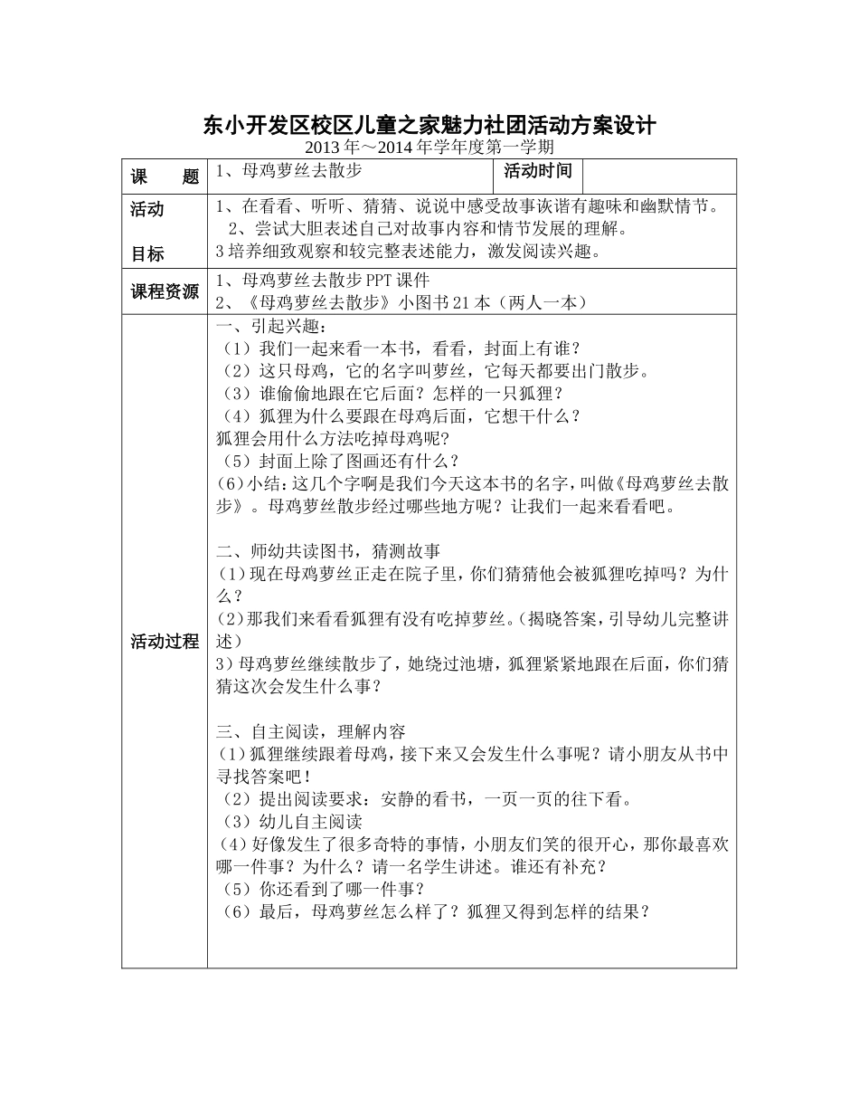 母鸡萝丝去散步_第1页