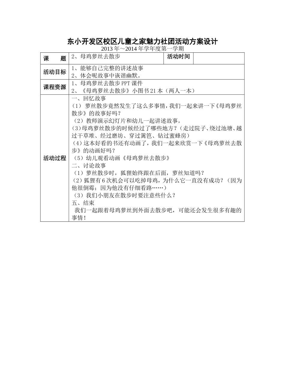 母鸡萝丝去散步_第2页