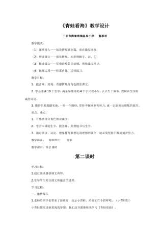 ）青蛙看海教学设计