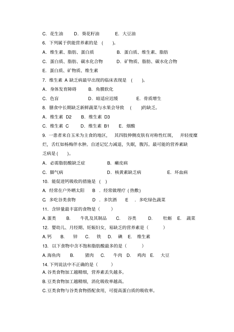 临床营养学模拟考试试题二_第2页