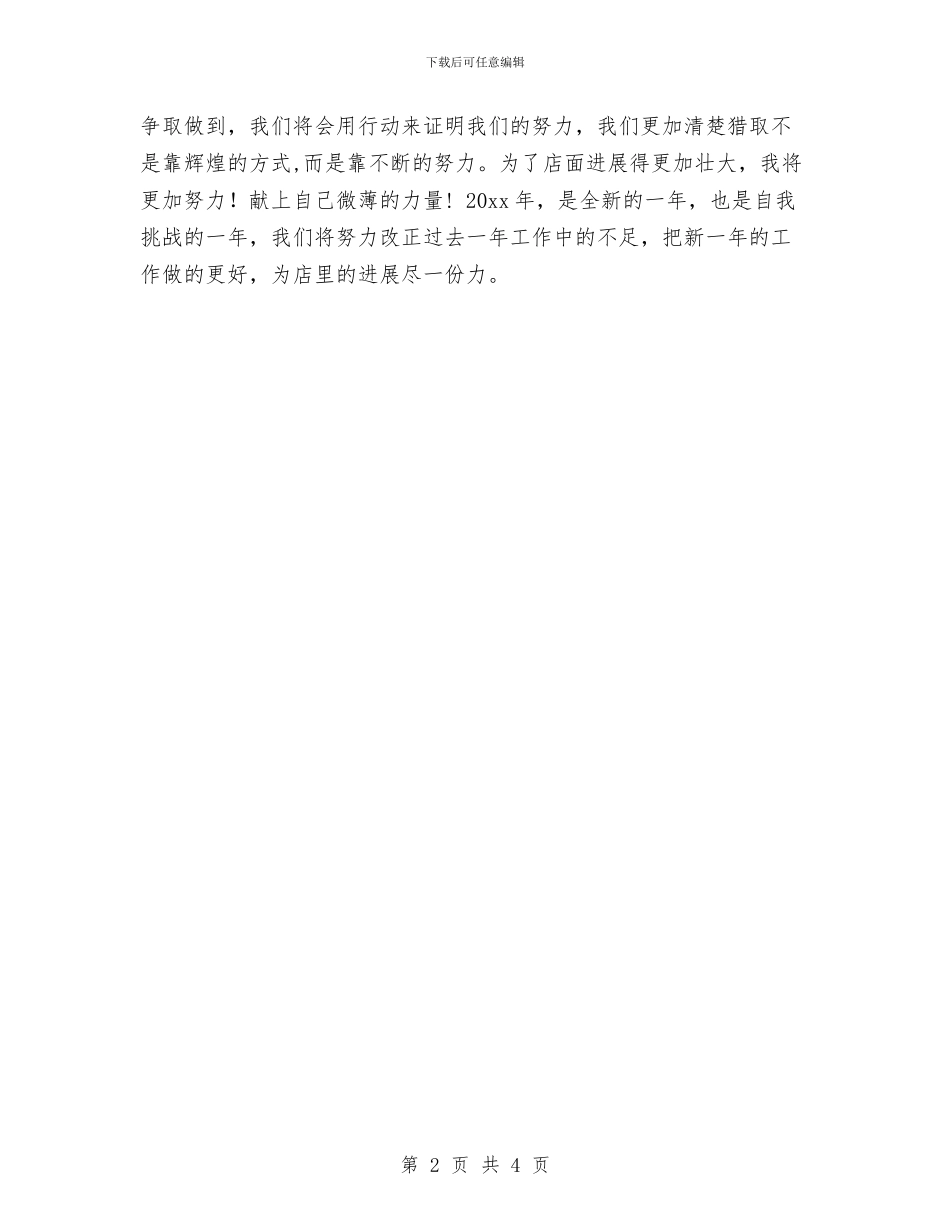 仓库管理员工作计划开头与仓库管理员工作计划开头2024汇编_第2页