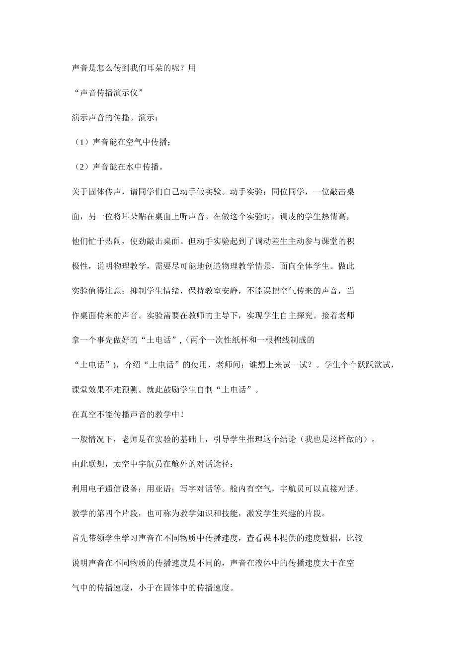 声音的产生与传播_第2页
