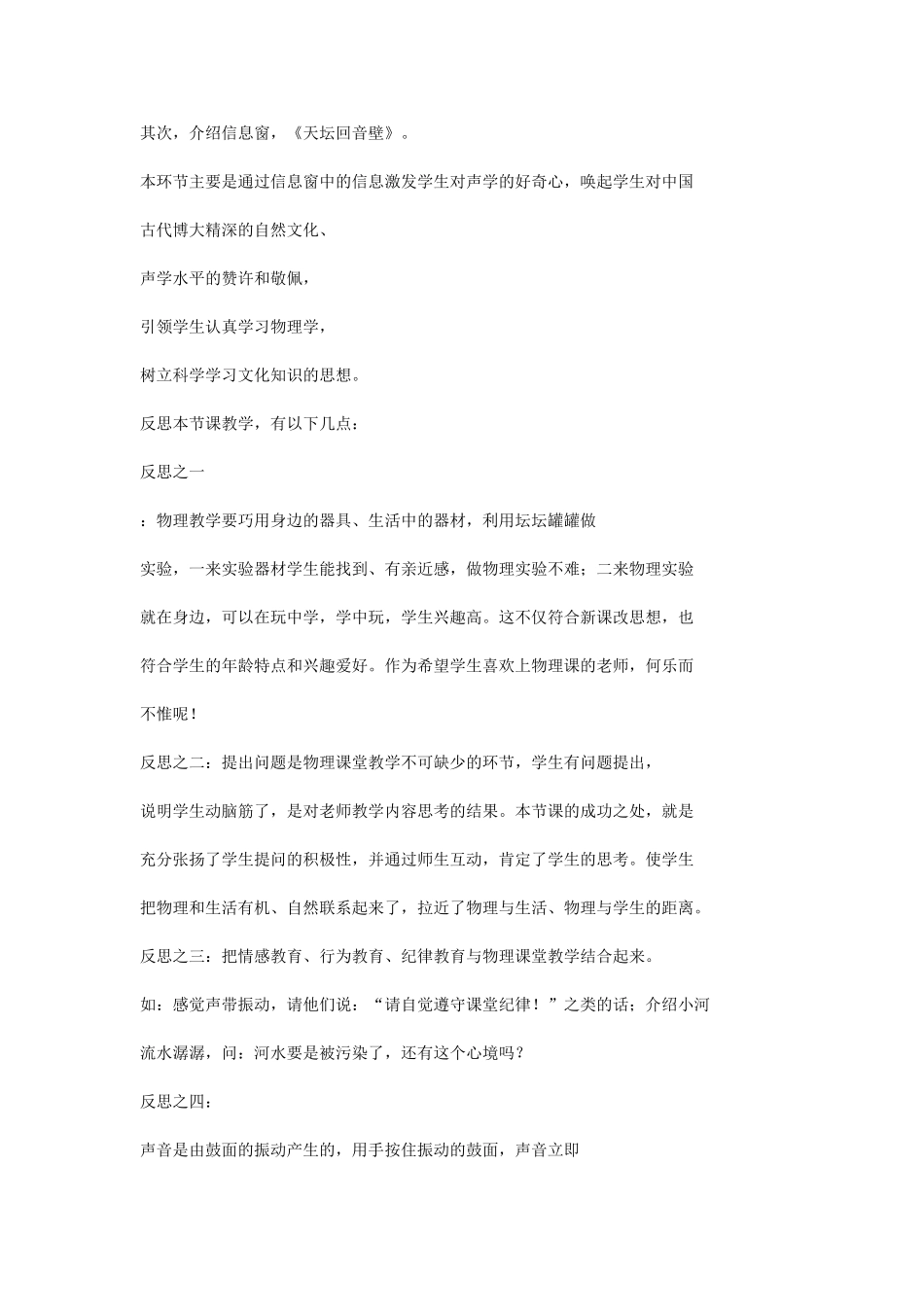 声音的产生与传播_第3页