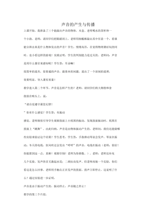 声音的产生与传播