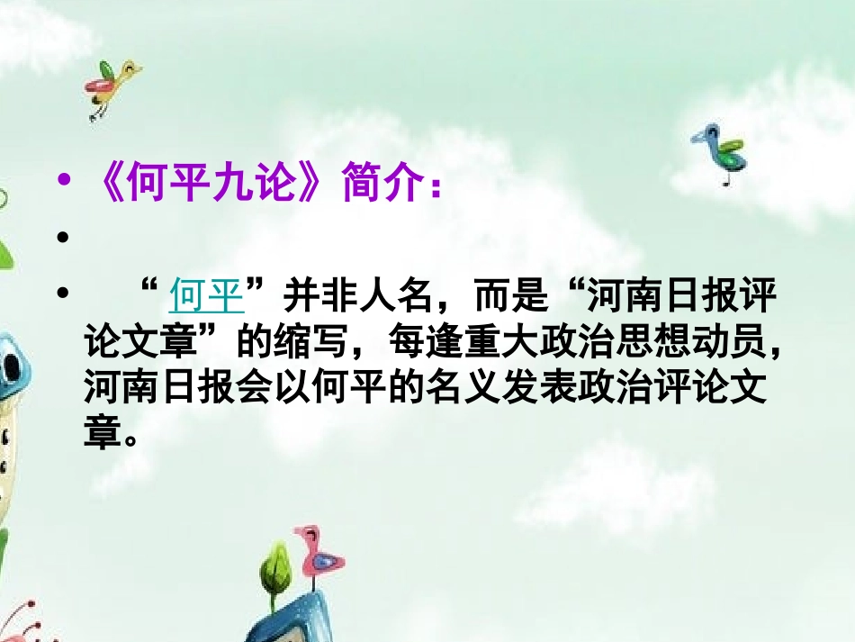 PPT《责任，让教育生命绽放美丽花朵》_第2页