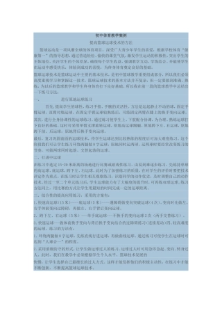 初中体育教学案例
